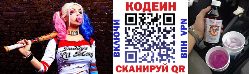 наркота  Первомайск  Кодеиновый сироп Lean напиток Lean (лин) 