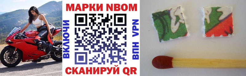 Марки NBOMe 1500мкг  Первомайск 